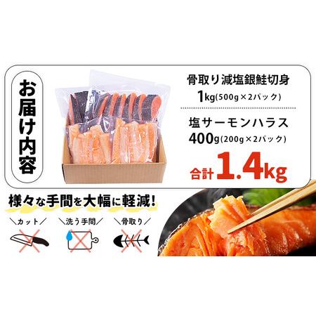 ふるさと納税 減塩 銀鮭切身 塩サーモンハラス 約1.4kg 株式会社西川 千葉県勝浦市_1