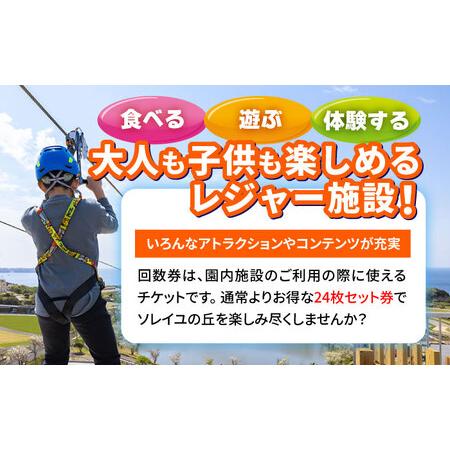 ふるさと納税 ソレイユの丘 回数券 400円分×24枚【株式会社日比谷花壇】 [AKBO002] 神奈川県横須賀市の画像