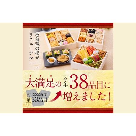 ふるさと納税 「板前魂の松」和洋風三段重おせち(3人前)【C5-028】 板前魂 おせち 和風 洋風 送料無料 人気 期間限定 先行予約 数量限定 飯塚市 福岡県飯塚市 