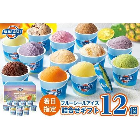 ふるさと納税 ブルーシール アイス ギフト12（12種類）アイス 沖縄