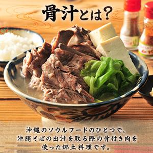 ふるさと納税 沖縄の郷土料理『骨汁』4食・骨付き肉たっぷり｜沖縄そば【宮良そば】骨汁　人気 沖縄県浦添市_1