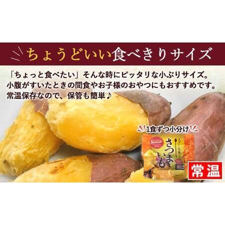 ふるさと納税 ZS-661 スプーンで食べるさつまいも 小分け焼き芋 8袋 約