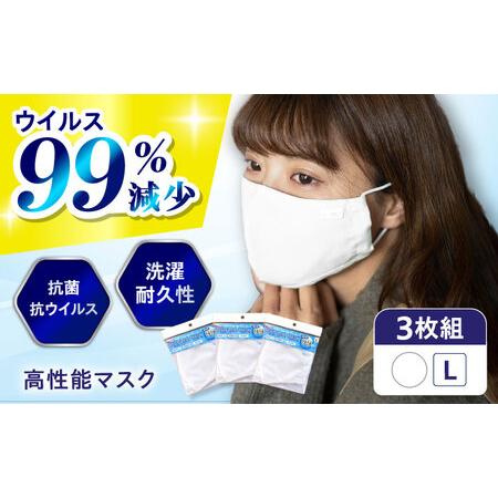 ふるさと納税 抗菌 抗ウイルス加工 日本製マスク 3枚組[オフホワイト L][BAAK041]布マスク 広島県福山市