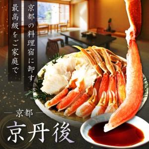 ふるさと納税 刺身OK生ずわいがに400g 【カット済み】 カニ 蟹 冷凍 ス゛ワイカ゛ニカニ _2肩 京都府京丹後市_1