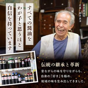 ふるさと納税 熊井醤油  人気の調味料6本セット (各1?) _U11-0032 熊本県宇土市_1