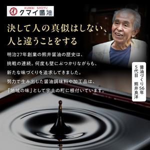 ふるさと納税 熊井醤油  人気の調味料6本セット (各1?) _U11-0032 熊本県宇土市_3