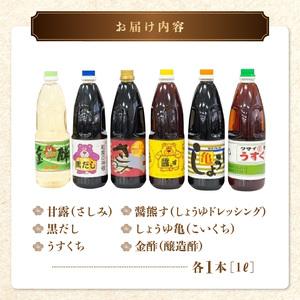 ふるさと納税 熊井醤油  人気の調味料6本セット (各1?) _U11-0032 熊本県宇土市_4