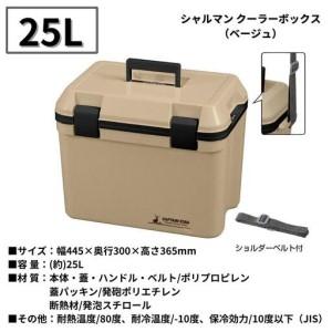 ふるさと納税 シャルマン クーラーボックス 35L ベージュ アウトドア キャンプ キャプテンスタッグ クーラー 新潟県三条市_3