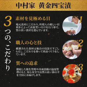 ふるさと納税 fn-04-008 中村家 黄金四宝漬 350g 岩手県産 釜石市 数の子 いくら あわび ホタテ 帆立 うに めかぶ ふかひれ カニ 蟹 三陸 岩手県釜石市の画像