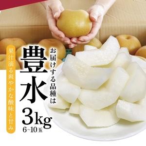 ふるさと納税 SA2989　刈屋梨　豊水　約3kg(6〜10玉入) 山形県酒田市_2