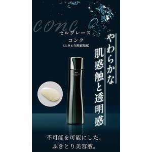 ふるさと納税 セルグレース コンク / 保湿 美容液 透明感 植物成分 化粧品 高級【nrs003】 和歌山県新宮市