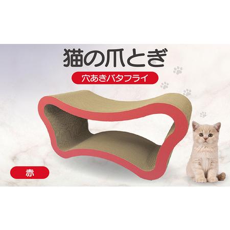ふるさと納税 猫の爪とぎ 穴あきバタフライ(カラー:赤) 猫 ねこ ネコ キャット cat 爪とぎ ダンボール 段ボール ベッド 多頭飼い 大きめ 丈.. 愛知県常滑市