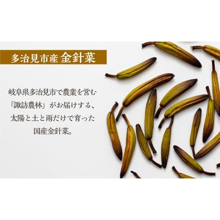 ふるさと納税 乾燥 金針菜 100g 多治見市産 【諏訪農林】 国産 中華 料理[TDO003] 岐阜県多治見市の画像