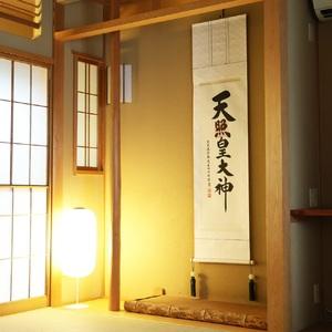ふるさと納税 掛け軸「御神號」荒木田守明 半間床用 白地 掛軸 仏具 [1188] 岐阜県本巣市_2
