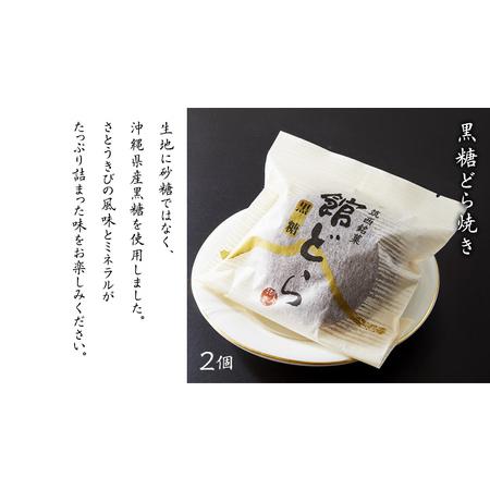 ふるさと納税 【 館どら 】 どら焼き 6個セット 黒糖 バター 栗 和菓子 あんこ おやつ おかし お菓子 小豆 [AO016ci] 茨城県筑西市｜furunavi｜04