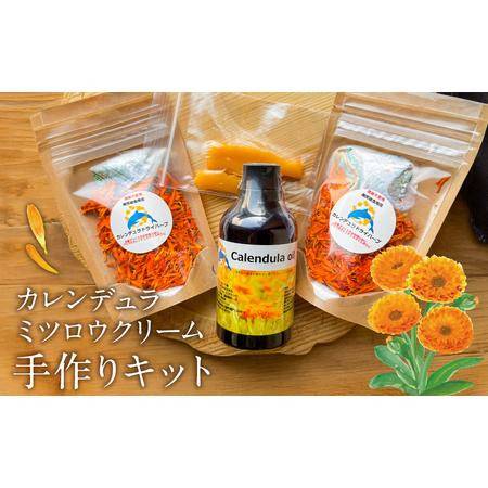 ふるさと納税 カレンデュラミツロウクリーム手作りキット mi0030-0005 千葉県南房総市