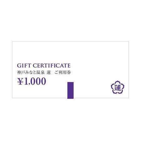ふるさと納税 神戸みなと温泉 蓮 ご利用券 5，000円分 (1，000円券×5枚) 兵庫県神戸市 