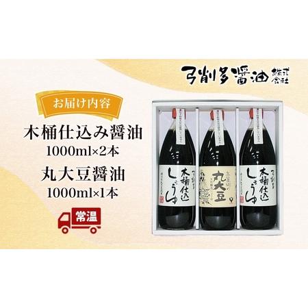 ふるさと納税 木桶 仕込み醤油 丸大豆醤油 1000ml セット 調味料 醤油 しょうゆ 食品 詰め合わせ 弓削多醤油 埼玉県 鳩山町 埼玉県鳩山町の画像