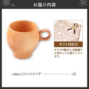 ふるさと納税 【ギフト対応可能】森と暮らすうつわ coberu(コベル) マグ 北海道札幌市の画像