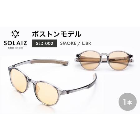 ふるさと納税 サングラス SOLAIZ UVカット サングラス SLD-002 SMOKE/L.BR [C-17209_03] 福井県坂井市