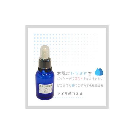 ふるさと納税 【アイラボコスメ】リピーター多数の嬉しい2本セット！馬セラミド原液 100%『FR ビューティソースＨＣ』 20mL×2本 千葉県鎌ケ谷市 