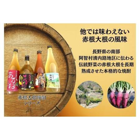ふるさと納税 赤根大根焼酎「美魔女あかね」「あかねちゃん」 リキュール「花火あかり」本格焼酎「清内路」４本セット ｜ 焼酎 酒 お酒 さけ sak.. 長野県阿智村 国産 美魔女あかね あかねちゃん 花火あかり 清内路