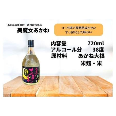 ふるさと納税 赤根大根焼酎「美魔女あかね」「あかねちゃん」 リキュール「花火あかり」本格焼酎「清内路」４本セット ｜ 焼酎 酒 お酒 さけ sak.. 長野県阿智村 国産 美魔女あかね あかねちゃん 花火あかり 清内路