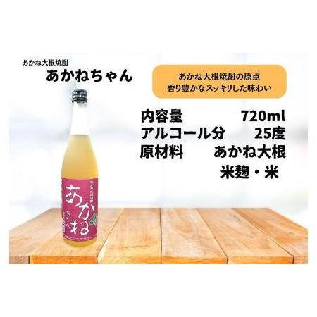 ふるさと納税 赤根大根焼酎「美魔女あかね」「あかねちゃん」 リキュール「花火あかり」本格焼酎「清内路」４本セット ｜ 焼酎 酒 お酒 さけ sak.. 長野県阿智村 国産 美魔女あかね あかねちゃん 花火あかり 清内路