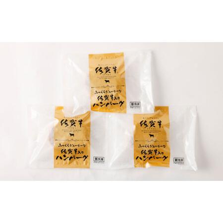 ふるさと納税 9-19 佐賀牛 入り ハンバーグ 450g（150g×3個） 佐賀県鳥栖市