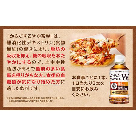 ふるさと納税 【6ヶ月定期便】からだすこやか茶W 350ml×144本(6ケース)【トクホ：特定保健用食品】 ※離島への配送不可 ｜コカコーラ 特定.. 茨城県土浦市_2