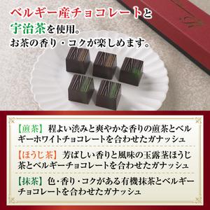 ふるさと納税 ボンボンショコラ５個入り　チョコレート チョコ ガナッシュ ベルギー 宇治茶 宇治抹茶 抹茶 緑茶 煎茶 ほうじ茶 スイーツ　DC01 京都府宇治市｜furunavi｜02