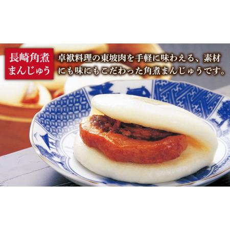 セール・SALE ふるさと納税 【3回定期便】角煮まんじゅう 三種 食べくらべ セット（箱）【岩崎食品】[DBG059]/ 長崎 小値賀 角煮 まんじゅう 大トロ 定期便 長崎県小値賀町