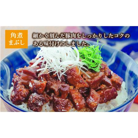 ふるさと納税 【12回定期便】 長崎角煮まんじゅう / 大とろ角煮まんじゅう / 角煮まぶし 各3袋 [DBG042] 長崎県小値賀町_3