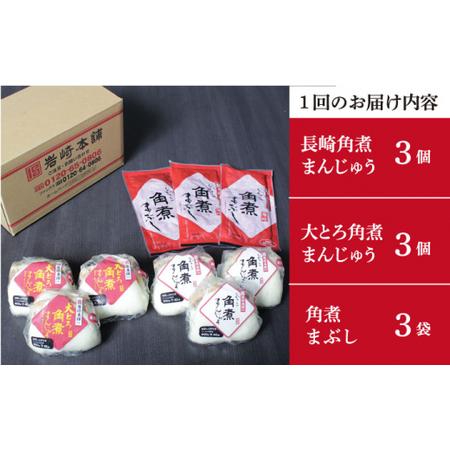 ふるさと納税 【12回定期便】 長崎角煮まんじゅう / 大とろ角煮まんじゅう / 角煮まぶし 各3袋 [DBG042] 長崎県小値賀町_4