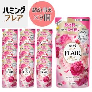 ふるさと納税 花王 ハミングフレア フローラルスウィート 詰め替え 350ml×9個 セット[KAO05]柔軟剤・液体柔軟剤・衣類用 和歌山県和歌山市