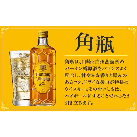 ふるさと納税 【数量限定】＜ サントリー ＞ 角瓶 【700ml】2本 ｜角瓶