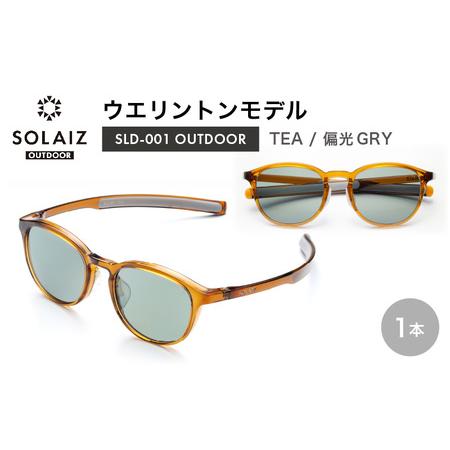 ふるさと納税 サングラス SOLAIZ UVカット アウトドア サングラス SLD-001 TEA/偏光GRY [D-17211_02] 福井県坂井市