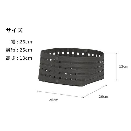 ふるさと納税 暮らしを豊かにするシンプルで美しいかご S2 チャコールグレー 岩手県奥州市産 バンドシー Bandc [AR147] 岩手県奥州市の画像