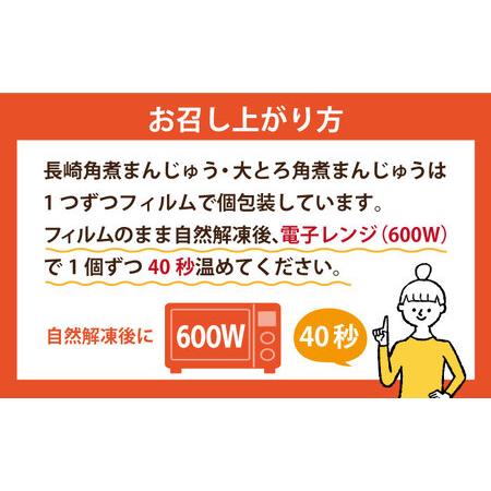 ふるさと納税 【2回定期便】月替り 角煮まんじゅう 8個 大とろ角煮まんじゅう 8個 / 長崎角煮まん 角煮まんじゅう 角煮 岩崎本舗  [DBG066] 長崎県小値賀町の画像