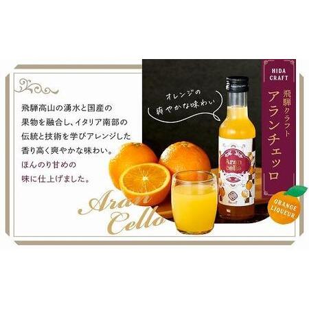 【新商品】 ふるさと納税 飛騨クラフト アランチェッロ 500ml 6本セット 有限会社森瓦店 MM012 岐阜県高山市 【MY1419724020】(50000円)