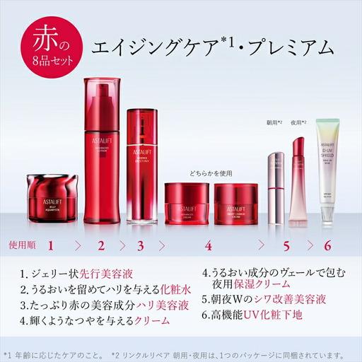 ふるさと納税 富士フイルム アスタリフト《エイジングケア プレミアム8