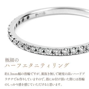 ふるさと納税 極細 ハードプラチナ エタニティ リング　R3789DI-P2 188-018 山梨県笛吹市の画像