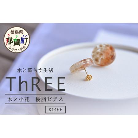 ふるさと納税 木×小花 樹脂ピアス[徳島 那賀 木 木×小花 木製 アクセサリー ピアス ジュエリー シンプル 上品 大人 エレガント かわ.. 徳島県那賀町