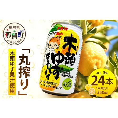 ふるさと納税 木頭ゆずチューハイ 350ml 24本入り【徳島 那賀 木頭