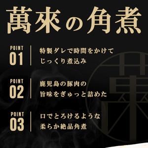 ふるさと納税 さつま豚 角煮 まんじゅう【レンジでお手軽！】15個 a5-293-stm-2w 鹿児島県志布志市の画像