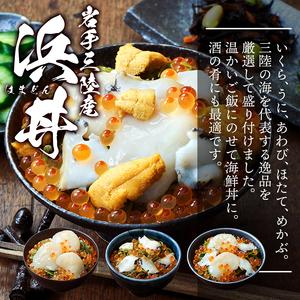 ふるさと納税 浜丼 あわほ 180g（あわび、ほたて、いくら、めかぶ） アワビ 鮑 どんぶり 海鮮 おかず いくら めかぶ ほたて 海鮮丼 醤油漬け .. 岩手県大船渡市｜furunavi｜03