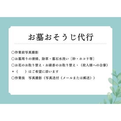 ふるさと納税 【お墓クリーニング山本屋】お墓おそうじ代行　サービス 京都府京都市_1