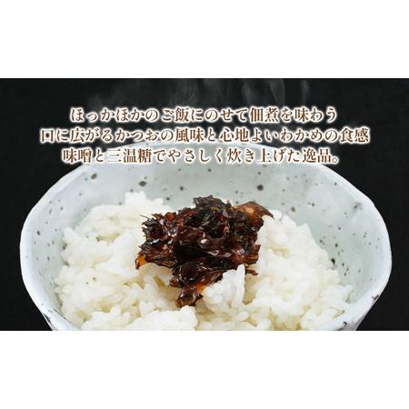 ふるさと納税 佃煮 瀬戸内海 天然 わかめ 鰹節 風味豊か 香り高い バイヤー絶賛 至福の味わい 【わかめと鰹節の佃煮】200g×9袋 岡山県 瀬戸.. 岡山県倉敷市｜furunavi｜05