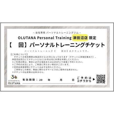 ふるさと納税 ＼OLUTANA津田沼店限定／【6枚】パーソナルトレーニングチケット 千葉県習志野市｜furunavi｜05