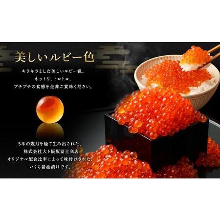 ふるさと納税 北海道産 出来立ていくら醤油漬け 約250g×4パック(合計 約1kg) 北海道小樽市｜furunavi｜04